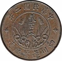 China coin 200 Cash (1913) reverse reverse of 200 Cash (1913) coin with Y# 459 from China.