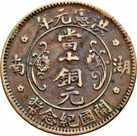 obverse of 10 Cash - Yuan Shikai (1915) coin with Y# 401 from China.