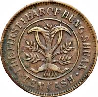 China coin 10 Cash - Yuan Shikai (1915) reverse reverse of 10 Cash - Yuan Shikai (1915) coin with Y# 401 from China. Inscription: THE FIRST YEAR OF HUNG SHUAN · TEN CASH ·
