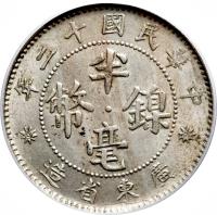 obverse of 1/2 Jiao (1923) coin with Y# 420a from China. Inscription: 年二十國民華中 　　　　半 　　幣　　鎳 　　　　毫 造　省　東　廣