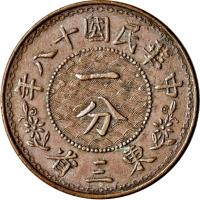 obverse of 1 Fen (1929) coin with Y# 434 from China.