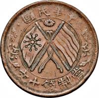China coin 10 Cash (1920) obverse obverse of 10 Cash (1920) coin with Y# 306a from China.