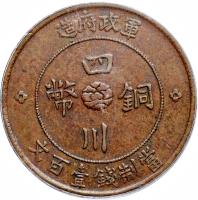 China coin 100 Cash (1913 - 1914) reverse reverse of 100 Cash (1913 - 1914) coin with Y# 450 from China.