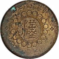 obverse of 50 Cash (1912 - 1914) coin with Y# 449a from China.