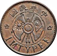 China coin 2 Fen (1928) obverse obverse of 2 Fen (1928) coin with Y# 436 from China.