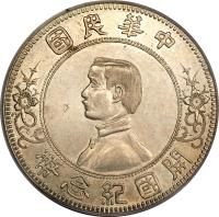 China coin 1 Dollar / 1 Yuan - Sun Yat-sen (1912) obverse obverse of 1 Dollar / 1 Yuan - Sun Yat-sen (1912) coin with Y# 319 from China.