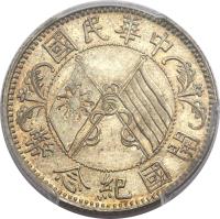 China coin 20 Jiao - Sun Yat-sen - Birth of the Republic of China (1912) reverse reverse of 20 Jiao - Sun Yat-sen - Birth of the Republic of China (1912) coin with Y# 317 from China.