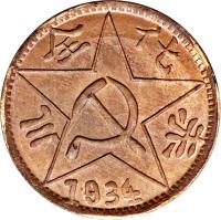 China coin 200 Cash (1934) obverse obverse of 200 Cash (1934) coin with Y# 511a from China. Inscription: 川全化 1934