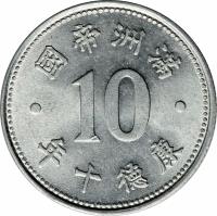 China coin 1 Jiao - Puyi (1943) obverse obverse of 1 Jiao - Puyi (1943) coin with Y# 14 from China. Inscription: 國帝洲滿 10 年十德康