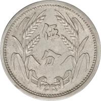China coin 5 Fen - Jidong Bank (1937) reverse reverse of 5 Fen - Jidong Bank (1937) coin with Y# 518 from China. Inscription: 伍 分