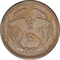 reverse of 1 Fen - Jidong Bank (1937) coin with Y# 517 from China.