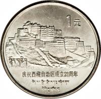 reverse of 1 Yuan - Xīzàng Autonomous Region (1985) coin with KM# 110 from China. Inscription: １元 西藏自治区成立２０周年