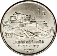 China coin 1 Yuan - Xīzàng Autonomous Region (1985) reverse reverse of 1 Yuan - Xīzàng Autonomous Region (1985) coin with KM# 110 from China. Inscription: 1元 西藏自治区成立20周年