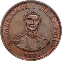 obverse of 1 Cent - Kamehameha III (1847) coin with KM# 1 from Hawaii. Inscription: KAMAHAMEHA III. KA MOI. 1847