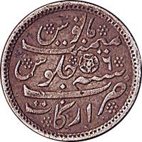 reverse of 1 Rupee - Aziz-ud-din Alamgir II (1823) coin with KM# 427 from India. Inscription: ٦