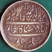 India coin 1/2 Rupee - Aziz-ud-din Alamgir II (1823) obverse obverse of 1/2 Rupee - Aziz-ud-din Alamgir II (1823) coin with KM# 426 from India.