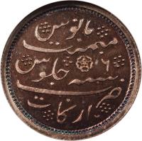 reverse of 1/2 Rupee - Aziz-ud-din Alamgir II (1823) coin with KM# 426 from India.