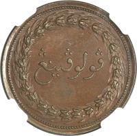 Malay peninsula coin 1 Cent (1810) reverse reverse of 1 Cent (1810) coin with KM# 14 from Malay peninsula. Inscription: ڤولو ڤينڠ