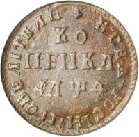 Russia coin 1 Kopek - Peter I (1704 - 1718) reverse reverse of 1 Kopek - Peter I (1704 - 1718) coin with KM# 118 from Russia. Inscription: КО ПЕИКА ВСЕѦ РОСIИ ПОВЕЛИТЕЛЬ