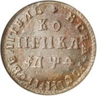 reverse of 1 Kopek - Peter I (1704 - 1718) coin with KM# 118 from Russia. Inscription: КО ПЕИКА ВСЕѦ РОСIИ ПОВЕЛИТЕЛЬ