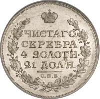 Russia coin 1 Rouble - Alexander I (1810 - 1826) reverse reverse of 1 Rouble - Alexander I (1810 - 1826) coin with C# 130 from Russia. Inscription: ЧИСТАГО СЕРЕБРА 4 ЗОЛОТН. 21 ДОЛЯ.