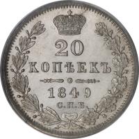 reverse of 20 Kopeks - Nicholas I (1832 - 1858) coin with C# 165 from Russia. Inscription: 20 КОПБЕКЪ 1849 С.П.Б
