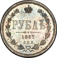 reverse of 1 Rouble - Alexander II (1859 - 1885) coin with Y# 25 from Russia. Inscription: РУБЛЬ 1867 С.П.Б.