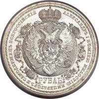 obverse of 1 Rouble - Nicholas II - Napoleon's Defeat (1912) coin with Y# 68 from Russia.