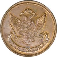 Russia coin 5 Kopeks - Elizabeth (1757 - 1762) reverse reverse of 5 Kopeks - Elizabeth (1757 - 1762) coin with C# 9 from Russia. Inscription: ПЯТЬ КОПѢЕКЪ