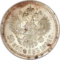 reverse of 50 Kopeks - Alexander III (1886 - 1894) coin with Y# 45 from Russia. Inscription: 50 КОПѢЕКЪ 1894Г.