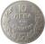 reverse of 10 Leva - Boris III (1930) coin with KM# 40 from Bulgaria. Inscription: 10 ЛЕВА 1930 БЪЛГАРИЯ