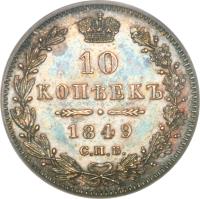 Russia coin 10 Kopeks - Nicholas I / Alexander II (1832 - 1858) reverse reverse of 10 Kopeks - Nicholas I / Alexander II (1832 - 1858) coin with C# 164 from Russia. Inscription: 10 КОПѢЕКЪ 1849 С.П.Б.