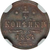 reverse of 1/4 Kopek - Alexander III (1881 - 1893) coin with Y# 29 from Russia. Inscription: 1/4 КОПѢЙКИ