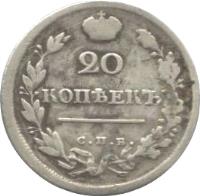 reverse of 20 Kopeks - Alexander I (1810 - 1826) coin with C# 128 from Russia. Inscription: 20 КОПѢЕКЪ с.п.б.