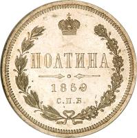 reverse of 1 Poltina - Alexander II (1859 - 1885) coin with Y# 24 from Russia.