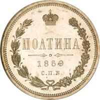 Russia coin 1 Poltina - Alexander II (1859 - 1885) reverse reverse of 1 Poltina - Alexander II (1859 - 1885) coin with Y# 24 from Russia.