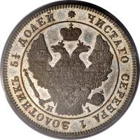 obverse of 25 Kopeks - Nicholas I (1832 - 1858) coin with C# 166 from Russia.