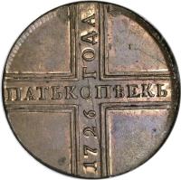 reverse of 5 Kopeks - Peter I / Catherine I / Peter II (1723 - 1730) coin with KM# 165 from Russia. Inscription: ПѦТЬКОПѢЕКЪ 1726 ГОДА