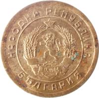 obverse of 1 Stotinka (1951) coin with KM# 50 from Bulgaria. Inscription: НАРОДНА РЕПУБЛИКА 9 IX 1944 БЪЛГАРИЯ