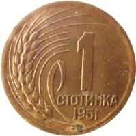 Bulgaria coin 1 Stotinka (1951) reverse reverse of 1 Stotinka (1951) coin with KM# 50 from Bulgaria. Inscription: 1 СТОТИНКА 1951
