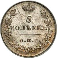 Russia coin 5 Kopeks - Alexander I (1810 - 1825) reverse reverse of 5 Kopeks - Alexander I (1810 - 1825) coin with C# 126 from Russia.