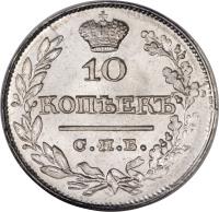 Russia coin 10 Kopeks - Alexander I (1810 - 1826) reverse reverse of 10 Kopeks - Alexander I (1810 - 1826) coin with C# 127 from Russia.