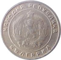 obverse of 10 Stotinki (1951) coin with KM# 53 from Bulgaria. Inscription: НАРОДНА РЕПУБЛИКА БЪЛГАРИЯ