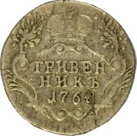 reverse of 1 Grivennik - Catherine II (1764 - 1776) coin with C# 61a from Russia. Inscription: ЧИСТАГО СЕРЕБРА 2 ЗОЛОТН. 10½ ДОЛЕЙ С. П. Б.