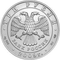 obverse of 3 Roubles - Saint George the Victorious Silver Bullion (2009 - 2010) coin with Y# 1214 from Russia. Inscription: ТРИ РУБЛЯ БАНК РОССИИ Ag 999 · 2009г · 31,1