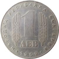 reverse of 1 Lev - Socialist Revolution (1969) coin with KM# 74 from Bulgaria. Inscription: НАРОДНА РЕПУБЛИКА БЪЛГАРИЯ 1 ЛЕВ * 1969 *