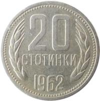 reverse of 20 Stotinki - 1'st Coat of Arms (1962) coin with KM# 63 from Bulgaria. Inscription: 20 СТОТИНКИ 1962