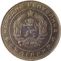 obverse of 5 Stotinki - 1'st Coat of Arms (1962) coin with KM# 61 from Bulgaria. Inscription: НАРОДНА РЕПУБЛИКА * БЪЛГАРИЯ *