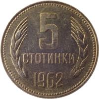reverse of 5 Stotinki - 1'st Coat of Arms (1962) coin with KM# 61 from Bulgaria. Inscription: 5 СТОТИНКИ 1962