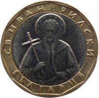 obverse of 1 Lev (2002) coin with KM# 254 from Bulgaria. Inscription: СВ. ИВАН РИЛСКИ БЪЛГАРИЯ